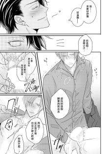 [Yamachi] Afurete Koborete, Gaman Dekinai | 满溢、流出、无法忍受 1-2 [Chinese] [拾荒者汉化组] [Digital] - page 24