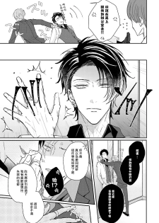 [Yamachi] Afurete Koborete, Gaman Dekinai | 满溢、流出、无法忍受 1-2 [Chinese] [拾荒者汉化组] [Digital] - page 39
