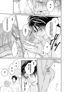 [Yamachi] Afurete Koborete, Gaman Dekinai | 满溢、流出、无法忍受 1-2 [Chinese] [拾荒者汉化组] [Digital] - page 49