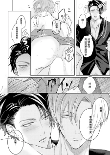 [Yamachi] Afurete Koborete, Gaman Dekinai | 满溢、流出、无法忍受 1-2 [Chinese] [拾荒者汉化组] [Digital] - page 29