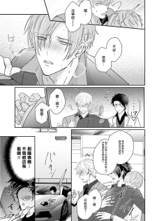 [Yamachi] Afurete Koborete, Gaman Dekinai | 满溢、流出、无法忍受 1-2 [Chinese] [拾荒者汉化组] [Digital] - page 45