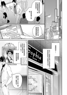 [Yamachi] Afurete Koborete, Gaman Dekinai | 满溢、流出、无法忍受 1-2 [Chinese] [拾荒者汉化组] [Digital] - page 6