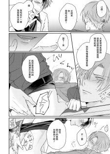 [Yamachi] Afurete Koborete, Gaman Dekinai | 满溢、流出、无法忍受 1-2 [Chinese] [拾荒者汉化组] [Digital] - page 17