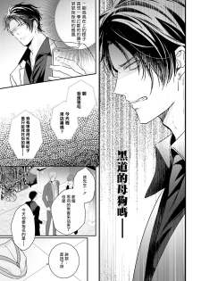 [Yamachi] Afurete Koborete, Gaman Dekinai | 满溢、流出、无法忍受 1-2 [Chinese] [拾荒者汉化组] [Digital] - page 10