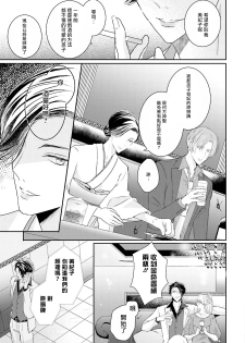 [Yamachi] Afurete Koborete, Gaman Dekinai | 满溢、流出、无法忍受 1-2 [Chinese] [拾荒者汉化组] [Digital] - page 12