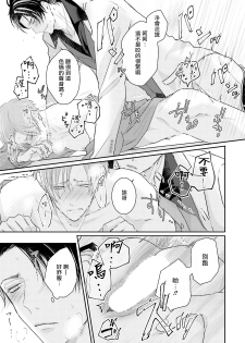 [Yamachi] Afurete Koborete, Gaman Dekinai | 满溢、流出、无法忍受 1-2 [Chinese] [拾荒者汉化组] [Digital] - page 28