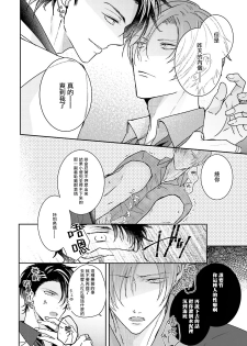 [Yamachi] Afurete Koborete, Gaman Dekinai | 满溢、流出、无法忍受 1-2 [Chinese] [拾荒者汉化组] [Digital] - page 40
