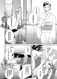 [Yamachi] Afurete Koborete, Gaman Dekinai | 满溢、流出、无法忍受 1-2 [Chinese] [拾荒者汉化组] [Digital] - page 11