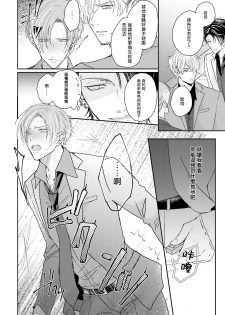 [Yamachi] Afurete Koborete, Gaman Dekinai | 满溢、流出、无法忍受 1-2 [Chinese] [拾荒者汉化组] [Digital] - page 44