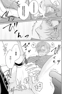 [Yamachi] Afurete Koborete, Gaman Dekinai | 满溢、流出、无法忍受 1-2 [Chinese] [拾荒者汉化组] [Digital] - page 18