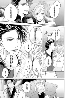 [Yamachi] Afurete Koborete, Gaman Dekinai | 满溢、流出、无法忍受 1-2 [Chinese] [拾荒者汉化组] [Digital] - page 43