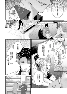 [Yamachi] Afurete Koborete, Gaman Dekinai | 满溢、流出、无法忍受 1-2 [Chinese] [拾荒者汉化组] [Digital] - page 42