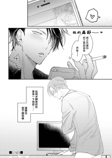 [Yamachi] Afurete Koborete, Gaman Dekinai | 满溢、流出、无法忍受 1-2 [Chinese] [拾荒者汉化组] [Digital] - page 35