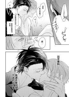 [Yamachi] Afurete Koborete, Gaman Dekinai | 满溢、流出、无法忍受 1-2 [Chinese] [拾荒者汉化组] [Digital] - page 33