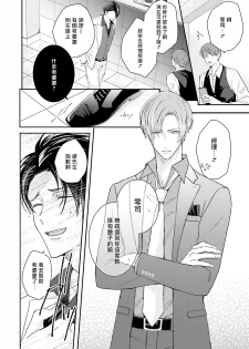 [Yamachi] Afurete Koborete, Gaman Dekinai | 满溢、流出、无法忍受 1-2 [Chinese] [拾荒者汉化组] [Digital] - page 7