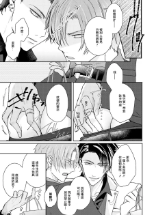 [Yamachi] Afurete Koborete, Gaman Dekinai | 满溢、流出、无法忍受 1-2 [Chinese] [拾荒者汉化组] [Digital] - page 41