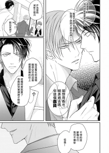 [Yamachi] Afurete Koborete, Gaman Dekinai | 满溢、流出、无法忍受 1-2 [Chinese] [拾荒者汉化组] [Digital] - page 8