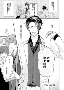 [Yamachi] Afurete Koborete, Gaman Dekinai | 满溢、流出、无法忍受 1-2 [Chinese] [拾荒者汉化组] [Digital] - page 37
