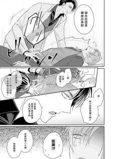[Yamachi] Afurete Koborete, Gaman Dekinai | 满溢、流出、无法忍受 1-2 [Chinese] [拾荒者汉化组] [Digital] - page 16