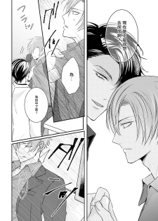 [Yamachi] Afurete Koborete, Gaman Dekinai | 满溢、流出、无法忍受 1-2 [Chinese] [拾荒者汉化组] [Digital] - page 15