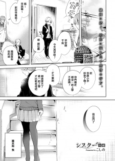 [Koshino] Sister Kouhen (COMIC BAVEL 2020-12) [Chinese] [找一個無人熟識，青份的所在] [Digital] - page 1