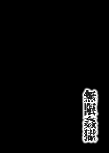 [Wasu] Mugen Kangoku [Digital] - page 32