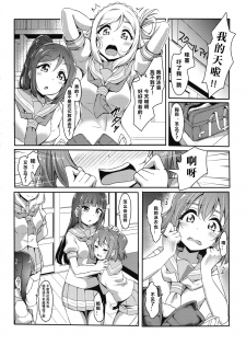 (C96) [CORORI (Yopparai Oni?)] KANAKAN Kankan Chikan! (Love Live! Sunshine!!) [Chinese] [爱弹幕汉化组] - page 7