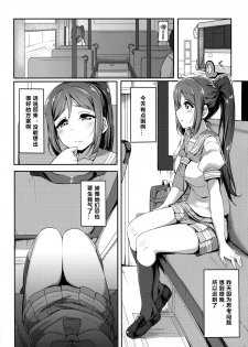 (C96) [CORORI (Yopparai Oni?)] KANAKAN Kankan Chikan! (Love Live! Sunshine!!) [Chinese] [爱弹幕汉化组] - page 6