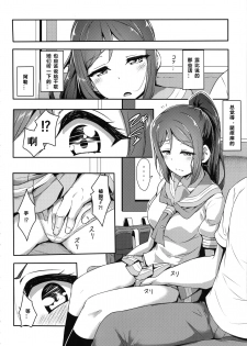 (C96) [CORORI (Yopparai Oni?)] KANAKAN Kankan Chikan! (Love Live! Sunshine!!) [Chinese] [爱弹幕汉化组] - page 9