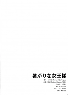 (C96) [COMEX (Zhen Lu)] Atsugari na Joou-sama (Fate/Grand Order) [Chinese] [黎欧x新桥月白日语社] - page 24