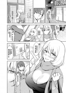 [SMUGGLER (Kazuwo Daisuke)] Rental Bijinzuma Ippaku Futsuka Saeki Maho [Chinese] [空気系☆漢化] - page 6