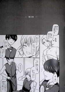 (COMIC1☆17) [ROUND-HOUSE (Kikkawa Ryounei)] Nino-san to Kaze to Yarichin Kouhai (Gotoubun no Hanayome) - page 25