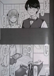 (COMIC1☆17) [ROUND-HOUSE (Kikkawa Ryounei)] Nino-san to Kaze to Yarichin Kouhai (Gotoubun no Hanayome) - page 3