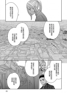 [Tamekou] Lala no Kekkon 3 - Lala's Married Life. 菈菈的婚礼3 [Chinese][黑暗月光石][Ongoing] - page 12