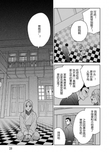 [Tamekou] Lala no Kekkon 3 - Lala's Married Life. 菈菈的婚礼3 [Chinese][黑暗月光石][Ongoing] - page 20