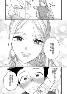 [Tamekou] Lala no Kekkon 3 - Lala's Married Life. 菈菈的婚礼3 [Chinese][黑暗月光石][Ongoing] - page 14