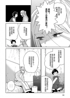 [Tamekou] Lala no Kekkon 3 - Lala's Married Life. 菈菈的婚礼3 [Chinese][黑暗月光石][Ongoing] - page 11