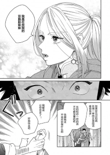 [Tamekou] Lala no Kekkon 3 - Lala's Married Life. 菈菈的婚礼3 [Chinese][黑暗月光石][Ongoing] - page 6