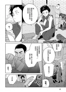 [Tamekou] Lala no Kekkon 3 - Lala's Married Life. 菈菈的婚礼3 [Chinese][黑暗月光石][Ongoing] - page 5