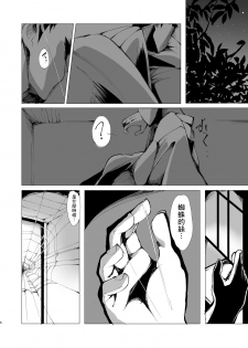 [Kirikirimai (Enu)] Hashi Anato Wo [Chinese] [零食汉化组] [Digital] - page 5