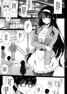 (COMIC1☆17) [Yumeya Honpo (Mukeikaku)] Daraku no Yukue (Saenai Heroine no Sodatekata) [Chinese] [不咕鸟汉化组] - page 3