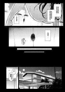 (COMIC1☆17) [Yumeya Honpo (Mukeikaku)] Daraku no Yukue (Saenai Heroine no Sodatekata) [Chinese] [不咕鸟汉化组] - page 29