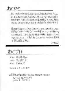 (Online Tora Matsuri) [J's Style (Jamming)] Game de Etchi na Elf-sei Katsu - page 24