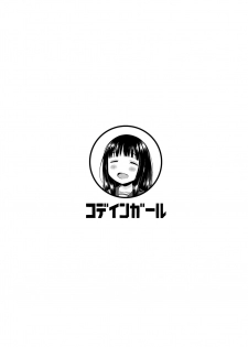 [Codeine Girl (Dobato)] Heisei JC in Meiji Yobaimura Omakebon [Digital] - page 13