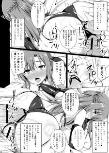 [Imitation Moon (Narumi Yuu)] Ore no Aishita Kanojo wa Mou Inai... (Sword Art Online) [Digital] - page 9