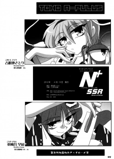 (SC55) [Kieyza cmp (Kieyza)] TOHO N+ SSR (Touhou Project) - page 45