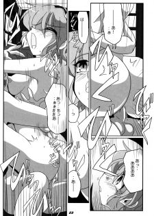 (SC55) [Kieyza cmp (Kieyza)] TOHO N+ SSR (Touhou Project) - page 24