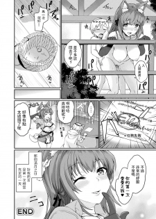 [Amamiya Shinjitsu] Mitashite Hatsujou Quest (COMIC Unreal 2019-10 Vol. 81) [Chinese] [Digital] - page 20