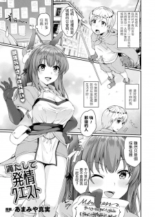 [Amamiya Shinjitsu] Mitashite Hatsujou Quest (COMIC Unreal 2019-10 Vol. 81) [Chinese] [Digital] - page 1