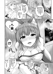 [Amamiya Shinjitsu] Mitashite Hatsujou Quest (COMIC Unreal 2019-10 Vol. 81) [Chinese] [Digital] - page 4